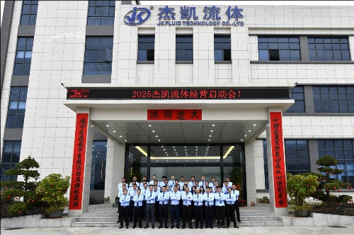 杰凱集團(tuán)2025年業(yè)務(wù)啟動(dòng)會(huì)：高歌啟新程，聚力贏未來(lái)！