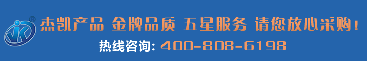 杰凱泵業(yè)聯(lián)系電話